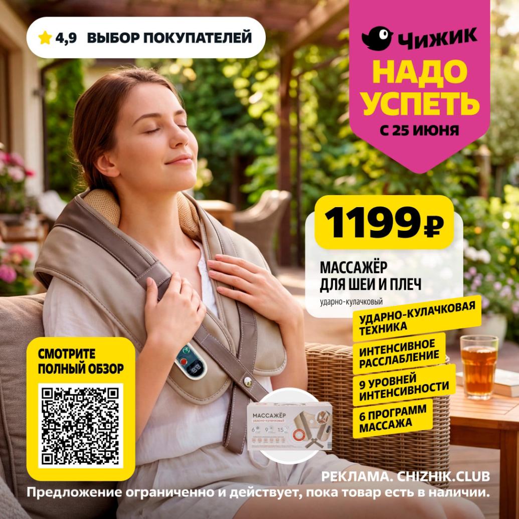 Массажёр ударно-кулачковый для шеи и плеч за 1199р